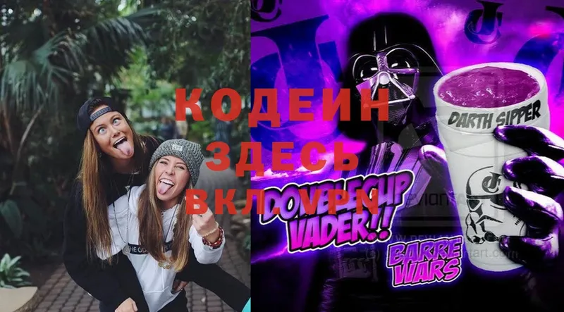 магазин продажи   Уварово  Кодеин Purple Drank 